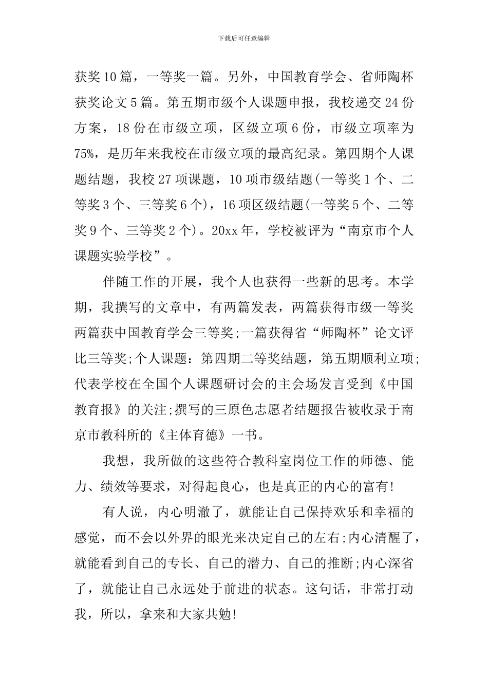做一个有良心教育人教师述职报告_第3页