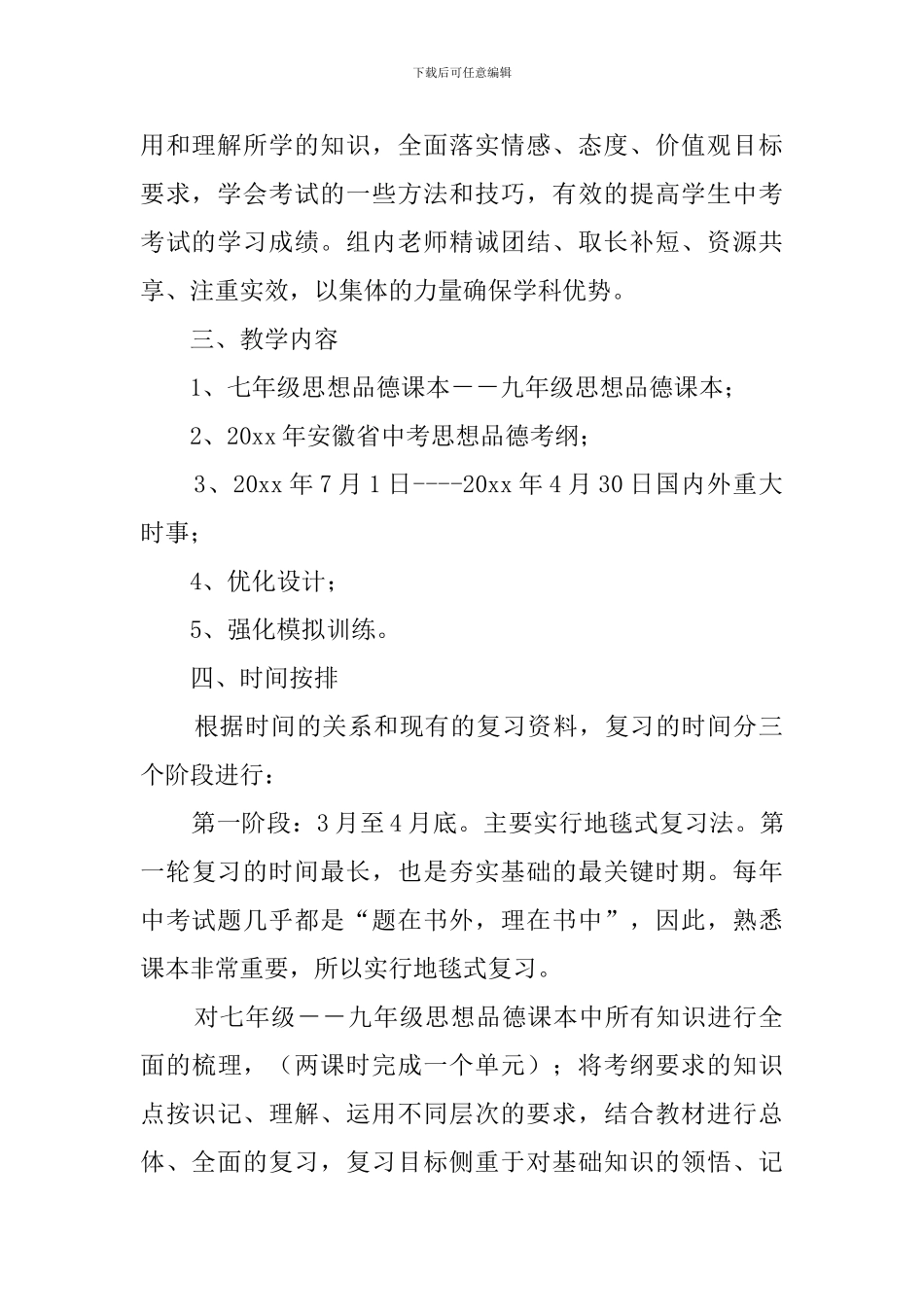 九年级第二学期思想品德教学计划_第2页