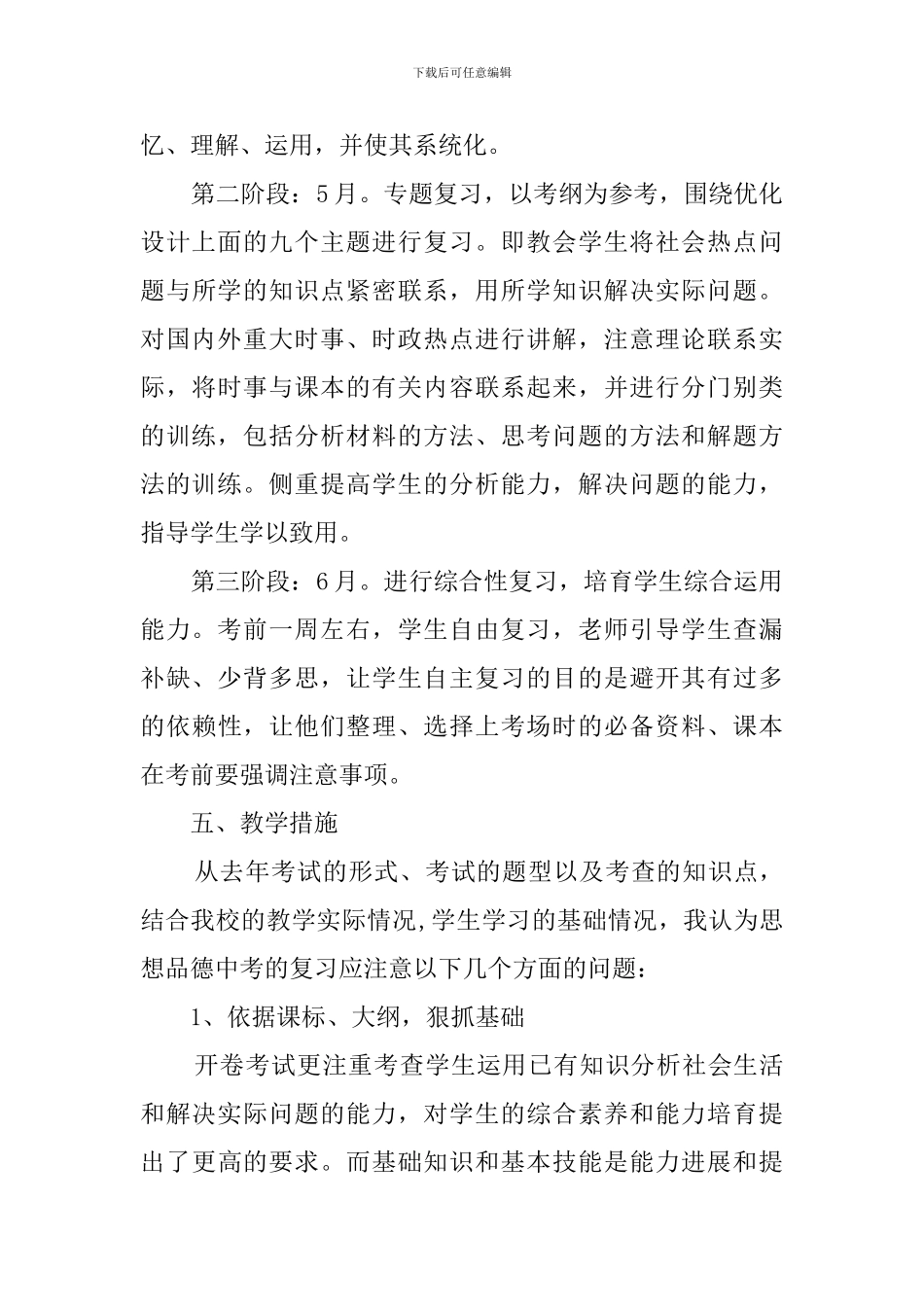 九年级第二学期思想品德教学计划_第3页