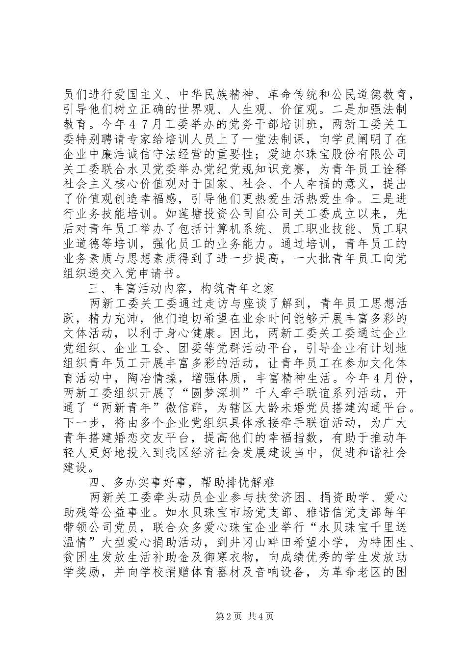 总商会关工委年度工作总结情况 _第2页