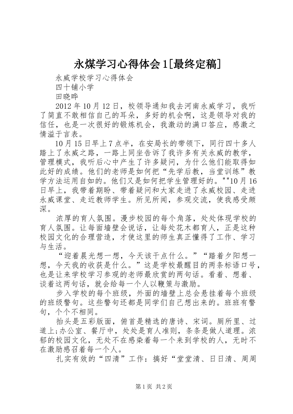 永煤学习体会心得[最终定稿]_第1页