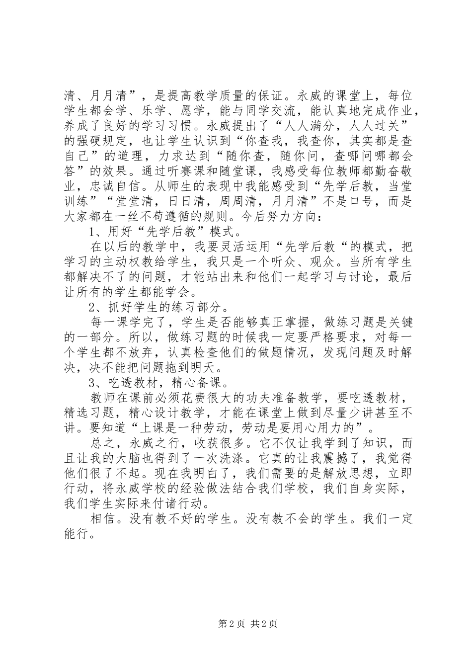 永煤学习体会心得[最终定稿]_第2页