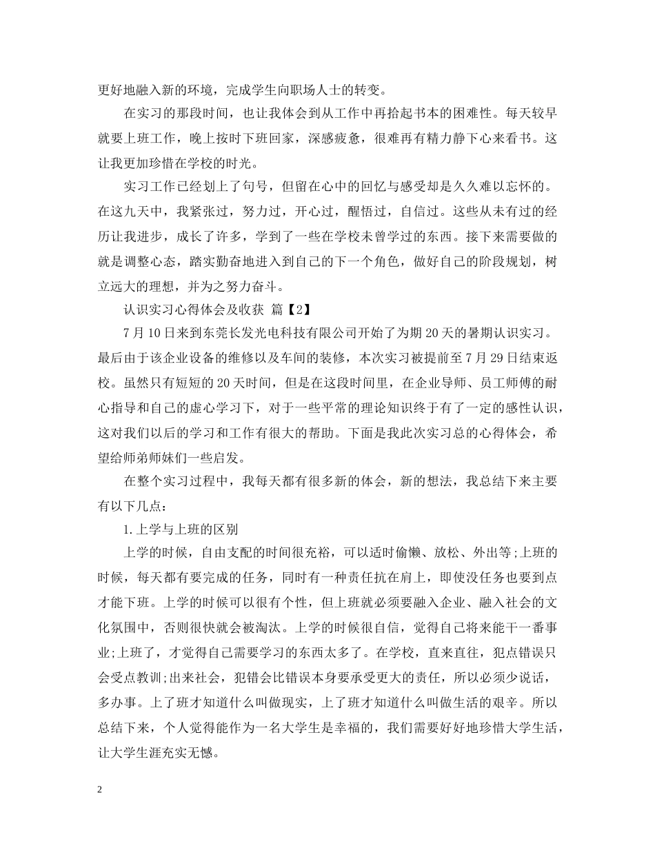 认识实习心得体会及收获 _第2页
