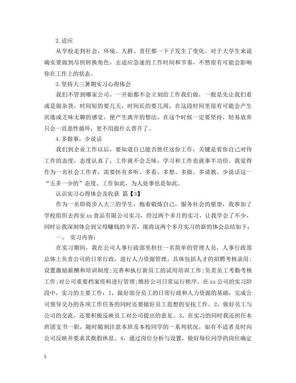 认识实习心得体会及收获 _第3页