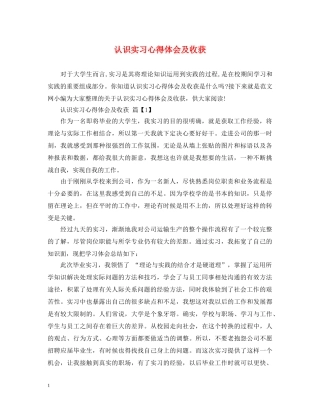 认识实习心得体会及收获 