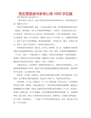 男生贾里读书参考心得1000字五篇 