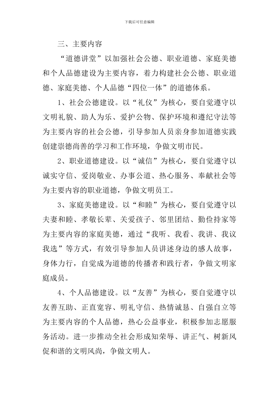 道德讲堂活动策划书_第3页