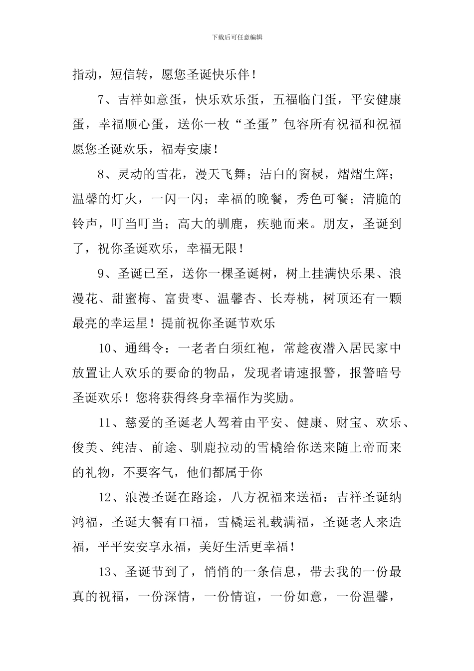 圣诞节快乐简短祝福语大全_第2页