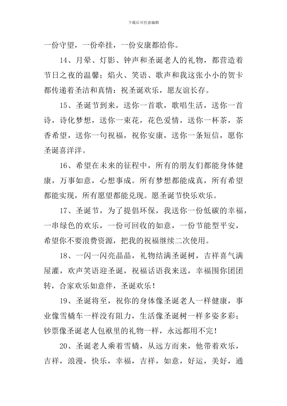 圣诞节快乐简短祝福语大全_第3页