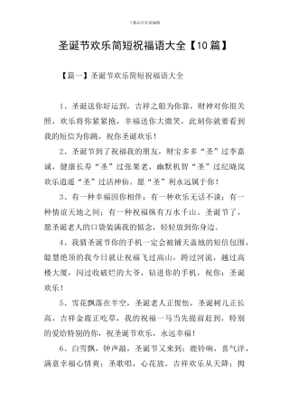 圣诞节快乐简短祝福语大全
