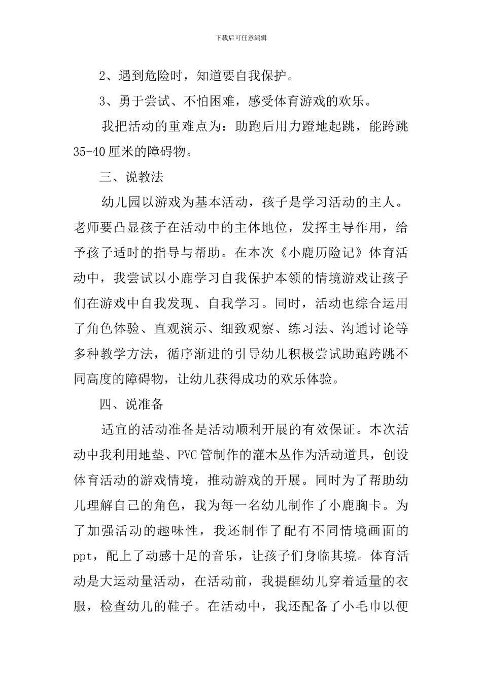 《小鹿历险记》说课稿_第2页