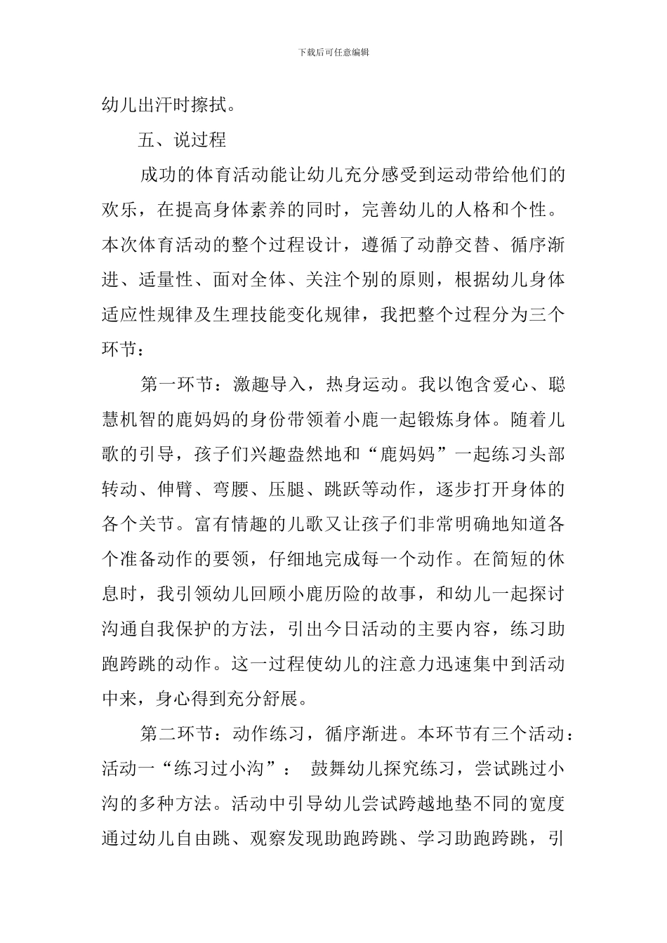 《小鹿历险记》说课稿_第3页