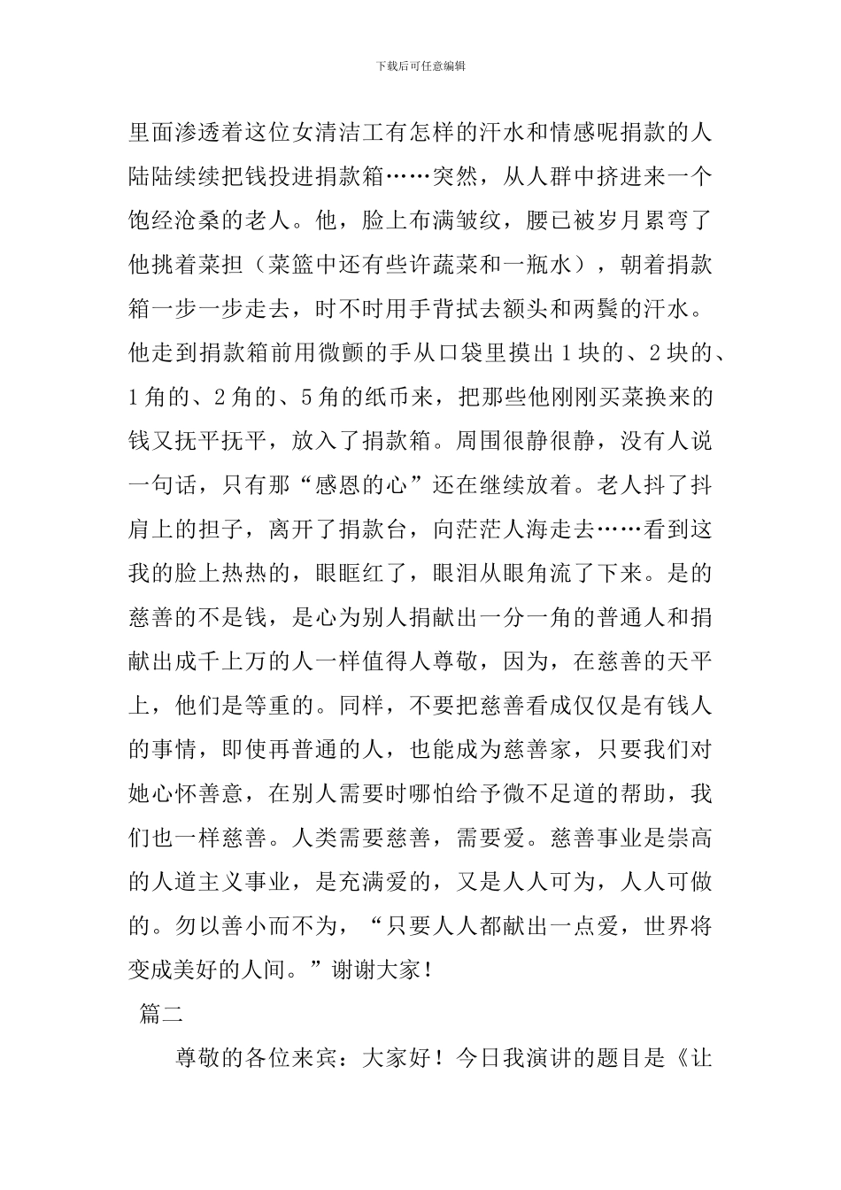 寒假爱心公益演讲稿范文_第3页