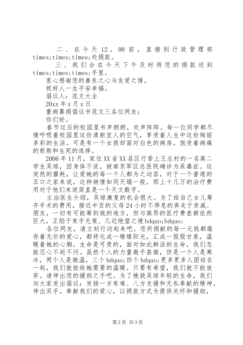 重病募捐倡议书_第2页