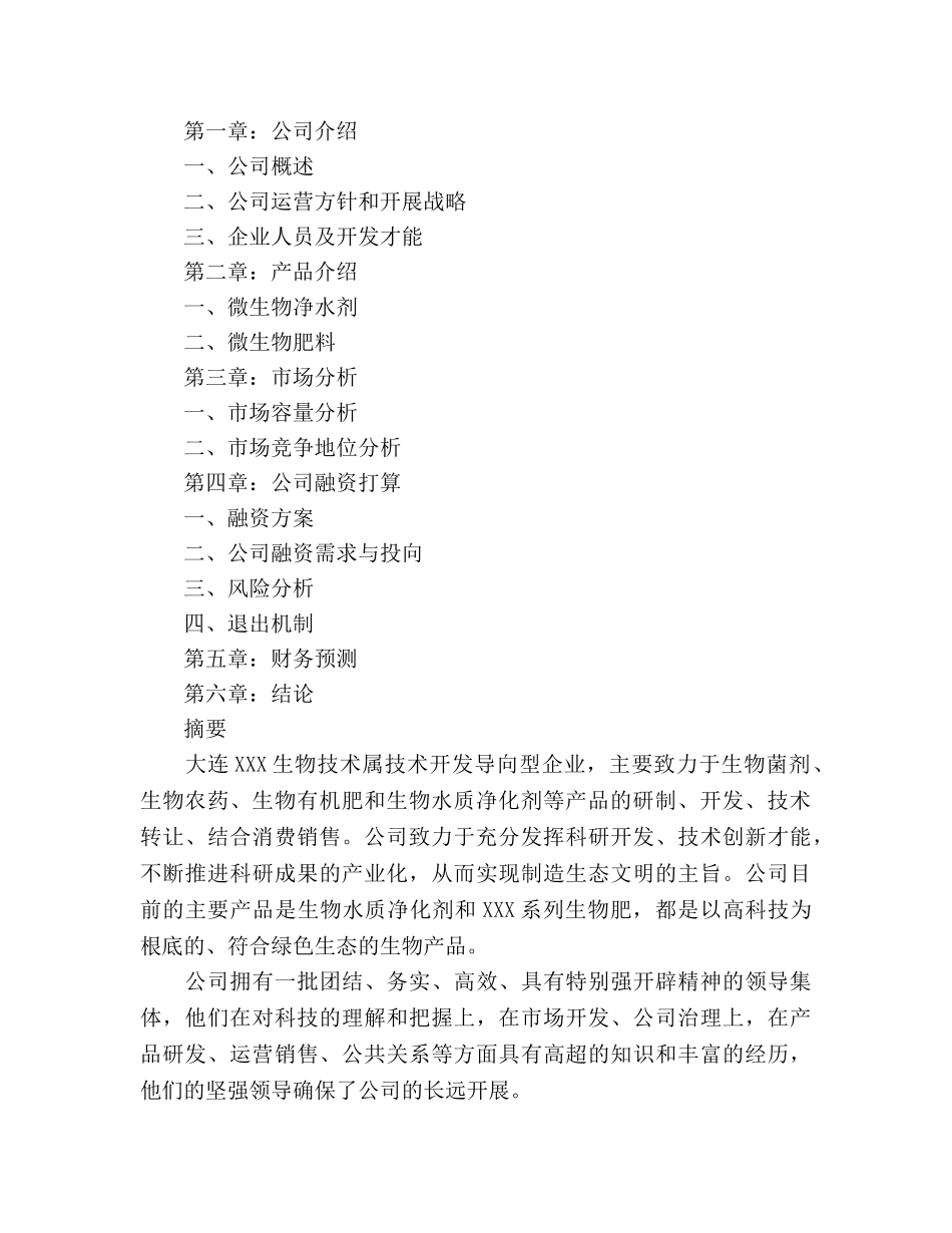 商务参考计划书 _第2页