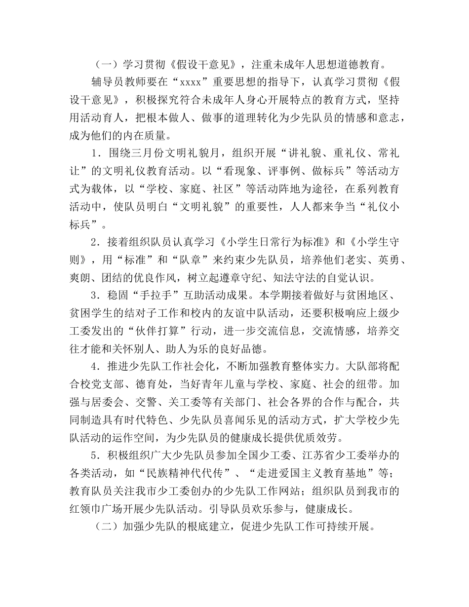少先队中队工作参考计划 (2)2 _第2页