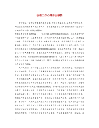 收银工作心得体会感悟 