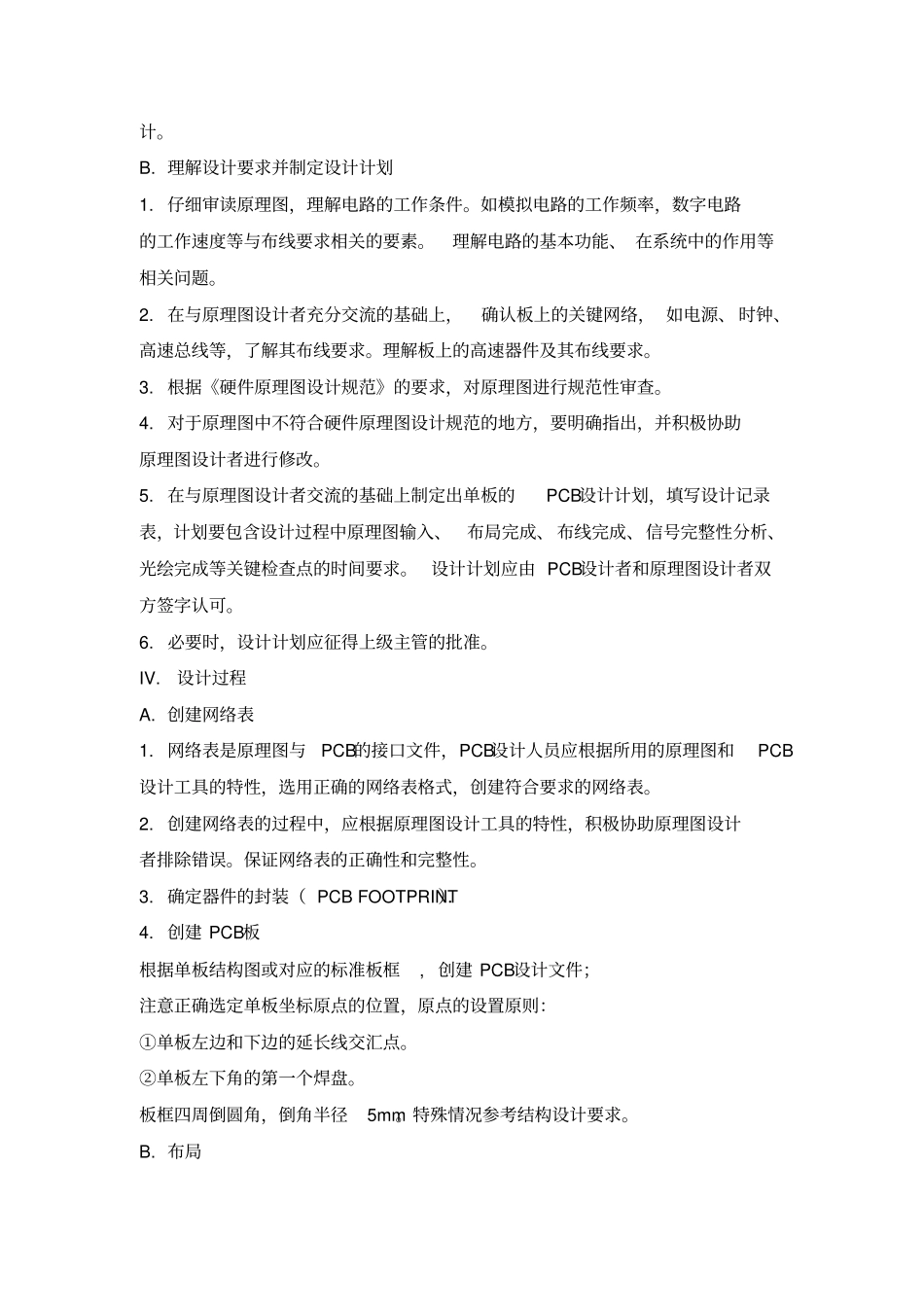 华为PCB设计规范标准_第2页