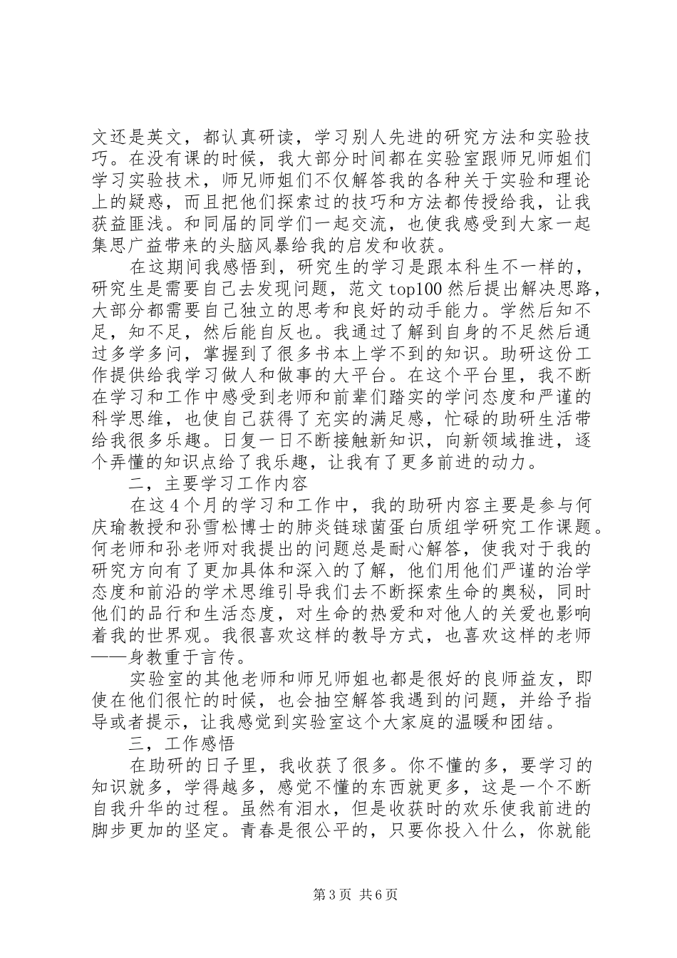 助研个人工作总结 _第3页