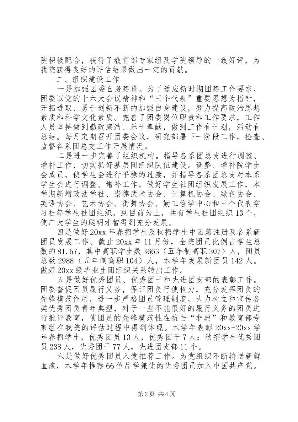 学院团委工作总结 _第2页