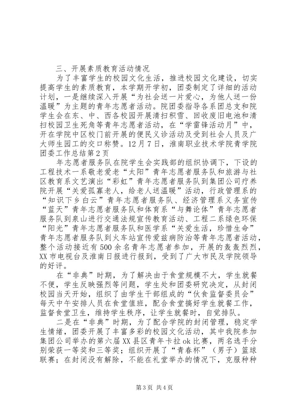 学院团委工作总结 _第3页