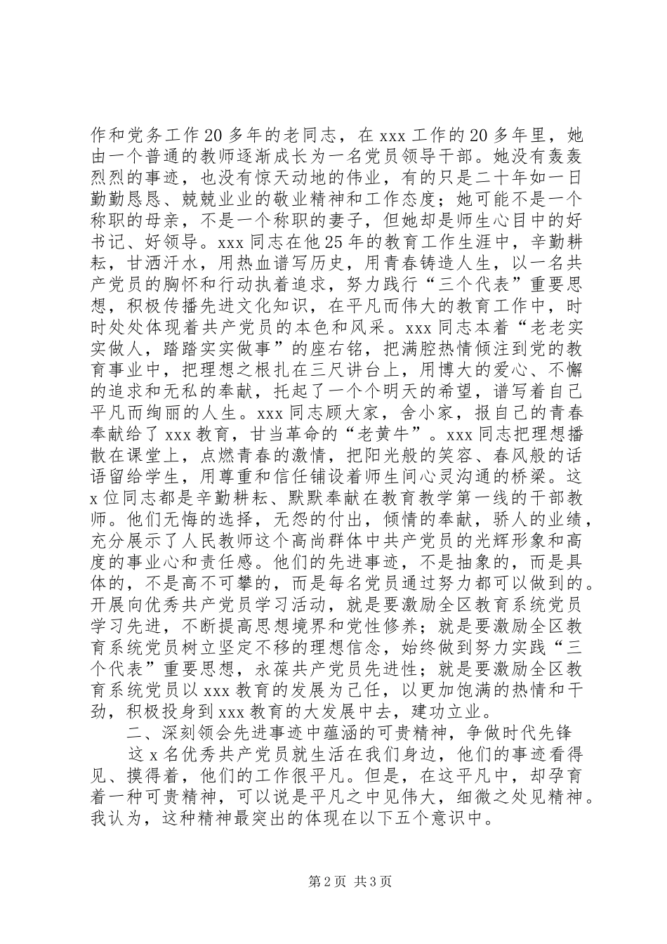 在教育系统优秀共产党员先进事迹报告会上的讲话发言_第2页