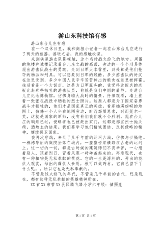 游山东科技馆有感