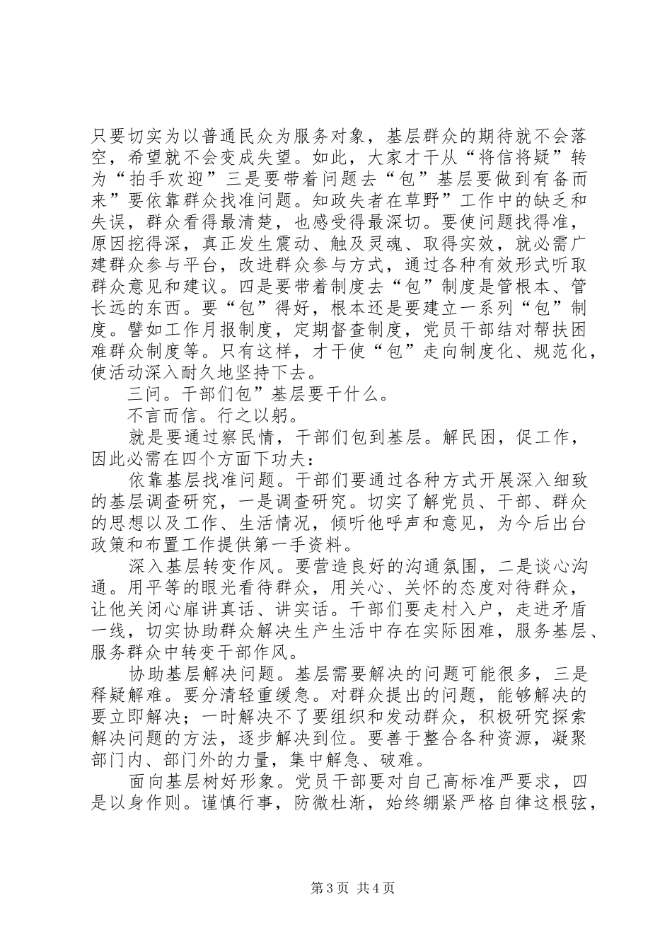 县委党员三包为民召开讲话发言_第3页