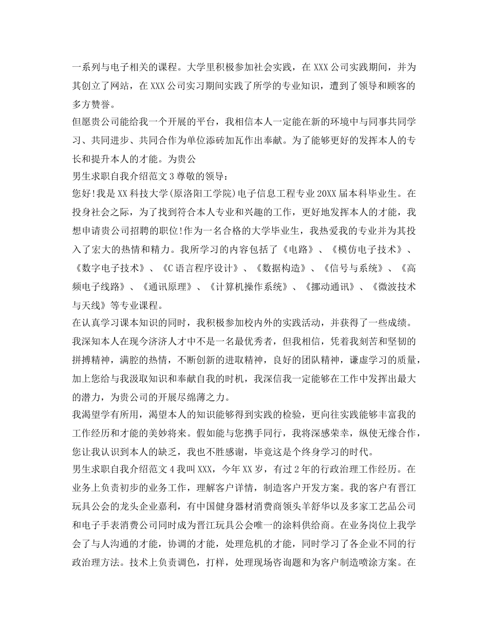 男生求职自我介绍参考范文 _第2页