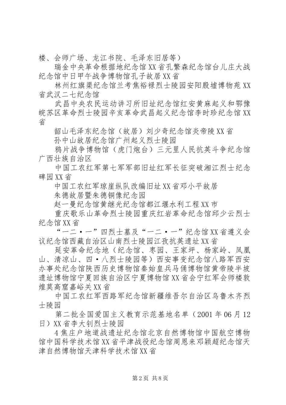 游爱国主义教育基地老山有感_第2页