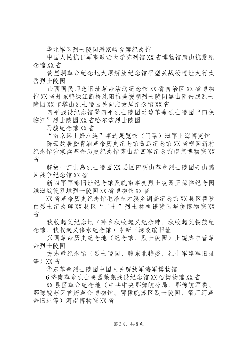 游爱国主义教育基地老山有感_第3页