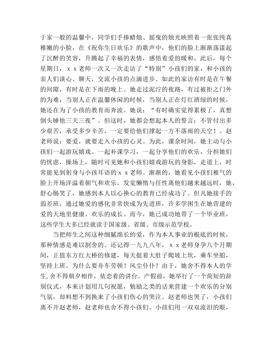 师德-用爱心为孩子铺设成功路_2参考演讲稿 _第2页