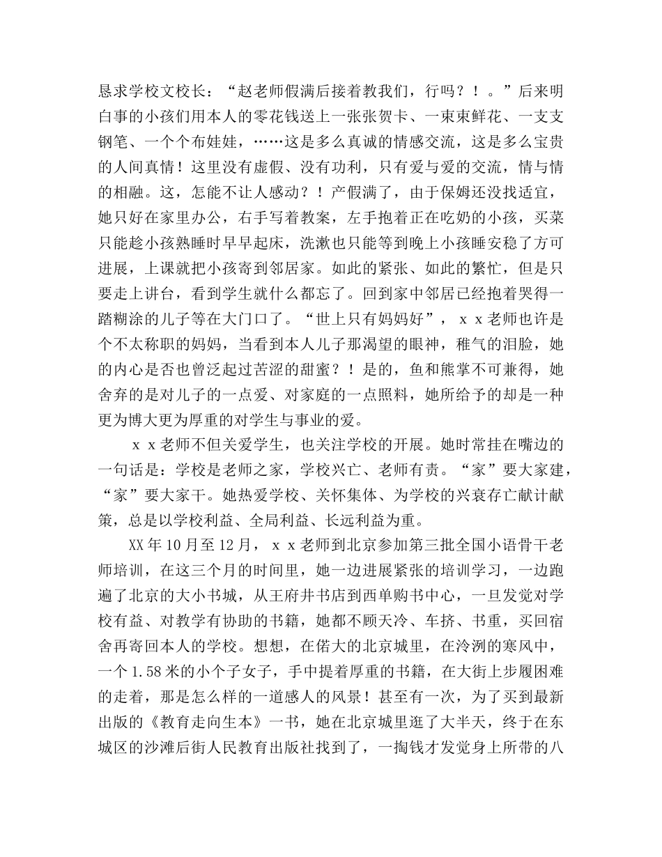 师德-用爱心为孩子铺设成功路_2参考演讲稿 _第3页