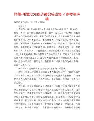师德-用爱心为孩子铺设成功路_2参考演讲稿 