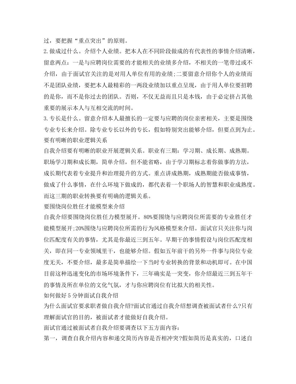 面试自我介绍参考5分钟 _第3页