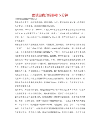 面试自我介绍参考5分钟 