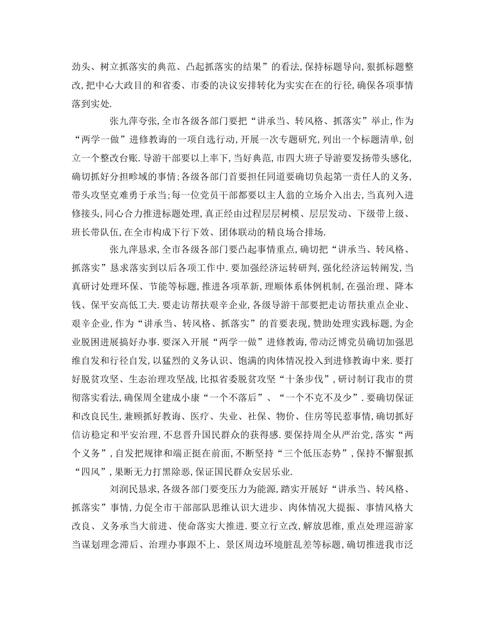马上办抓落实 _第2页