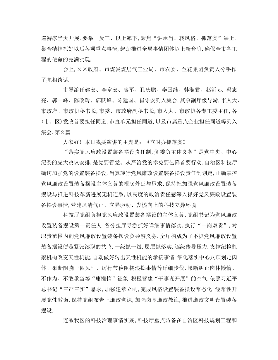 马上办抓落实 _第3页