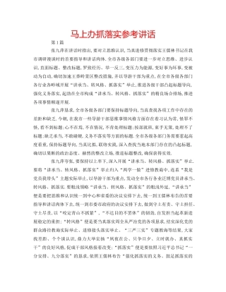 马上办抓落实 