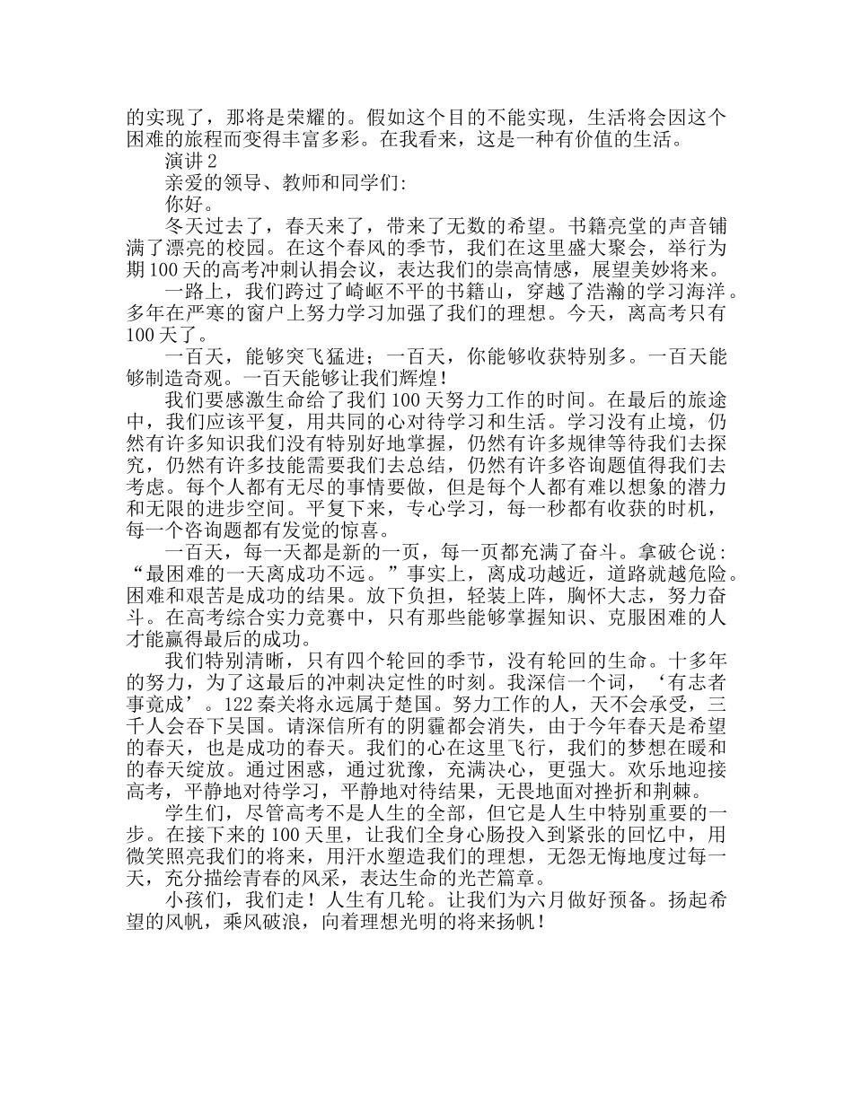 高考动员会2篇参考发言稿 _第2页