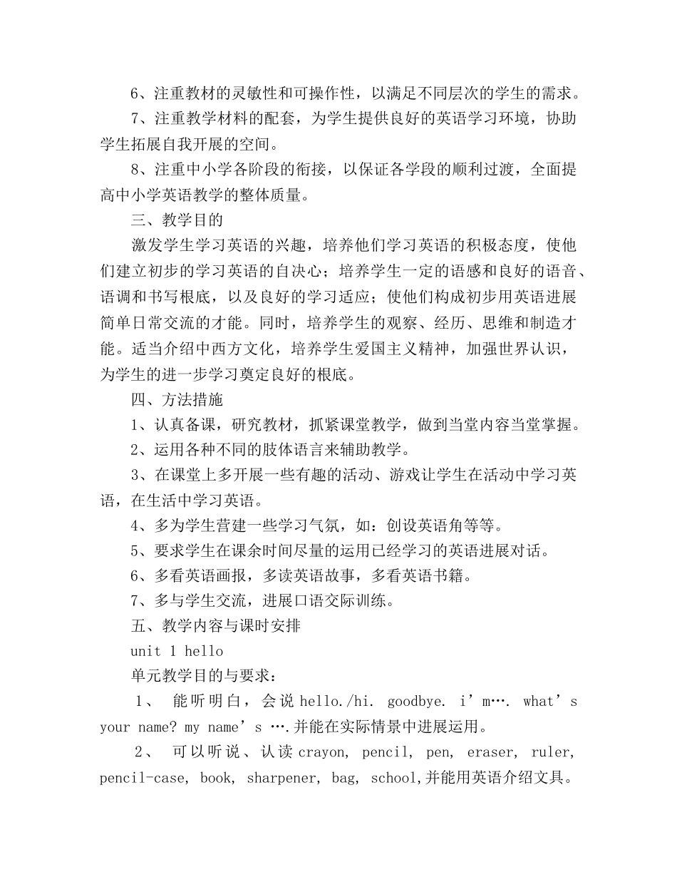 三年级上册英语教学参考计划 _第2页