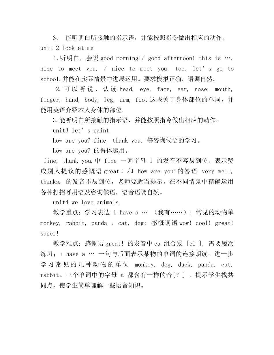 三年级上册英语教学参考计划 _第3页