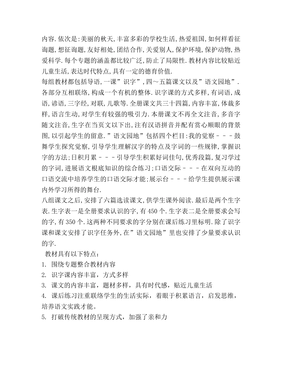 二上语文教学参考计划 _第2页