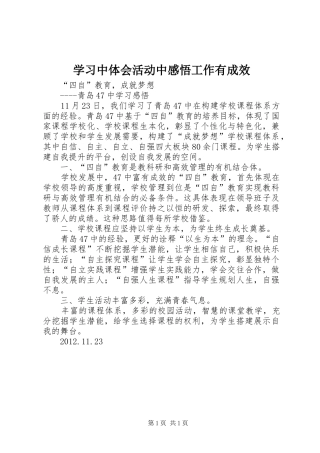 学习中体会活动中感悟工作有成效