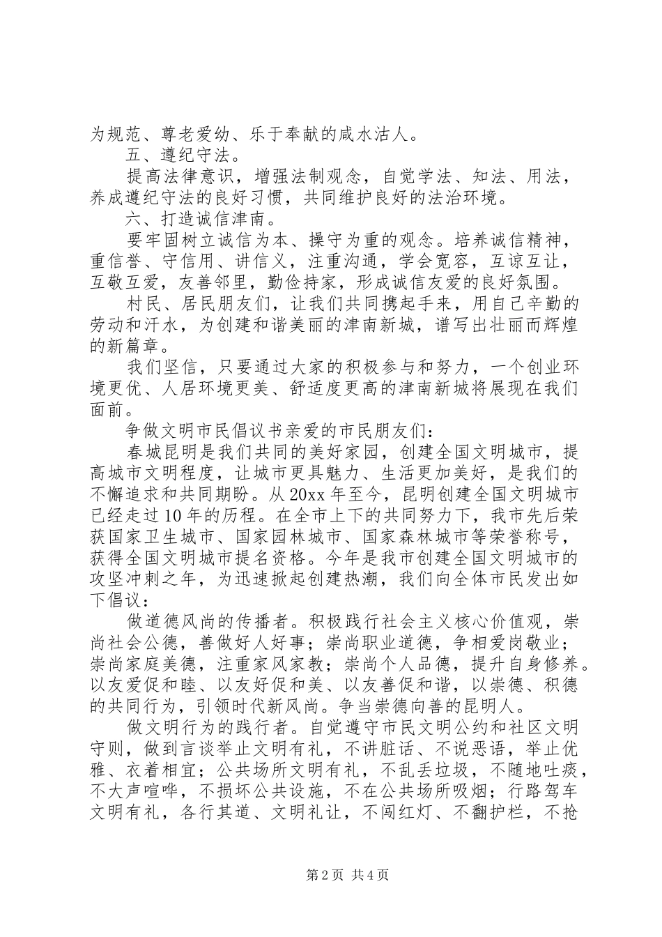 争做文明市民倡议书 (6)_第2页