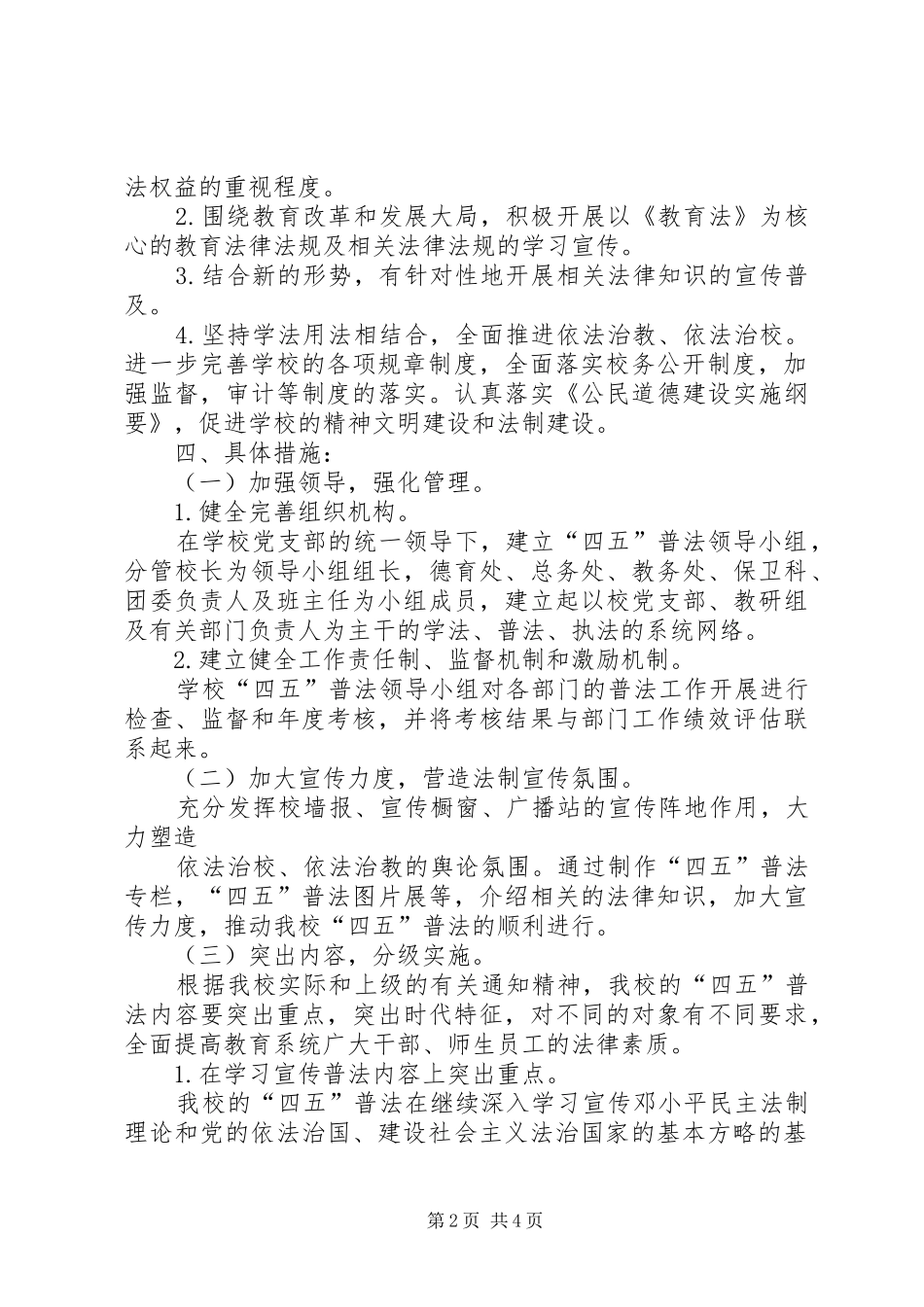 学校“四五”普法工作总结 _第2页