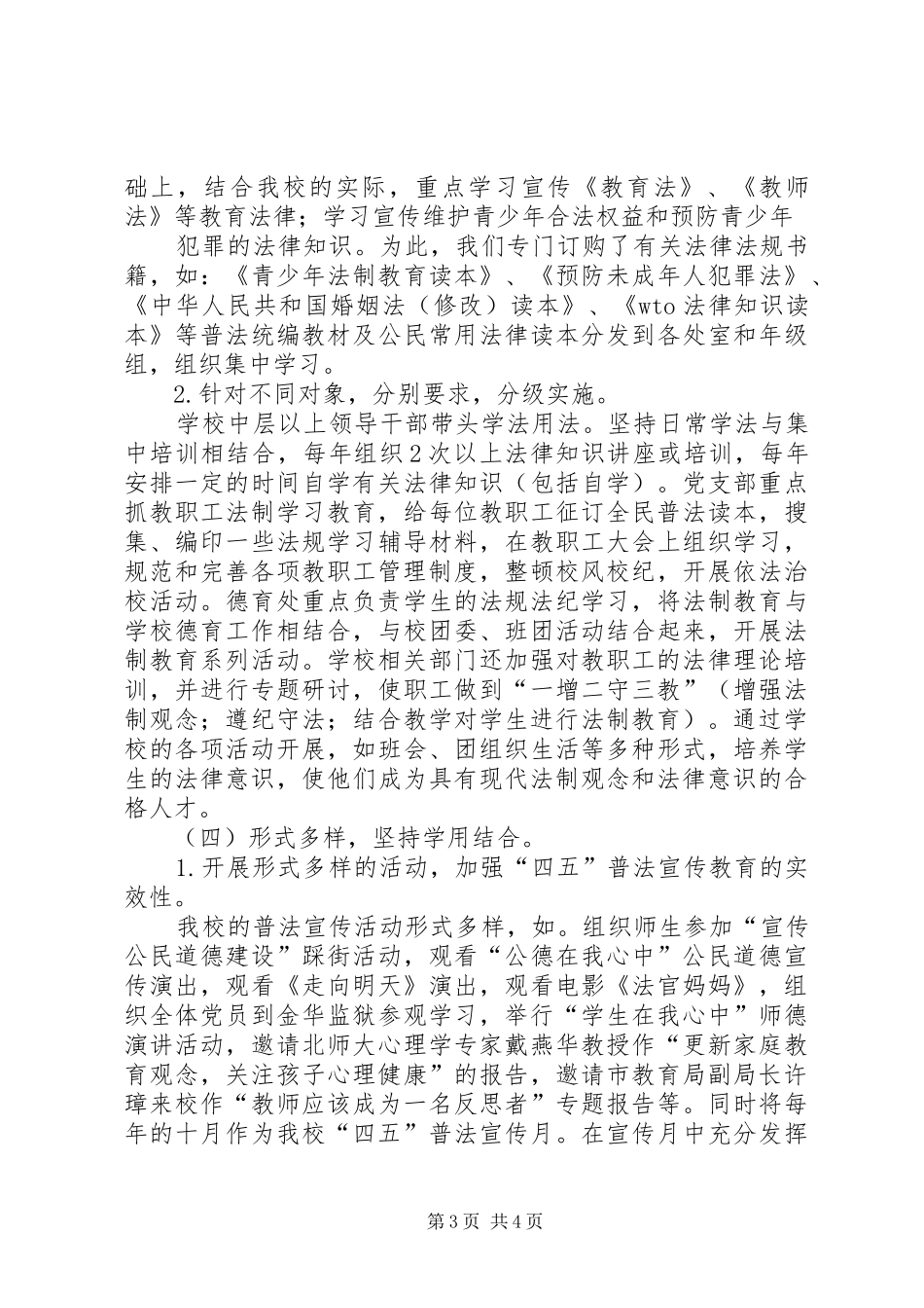 学校“四五”普法工作总结 _第3页