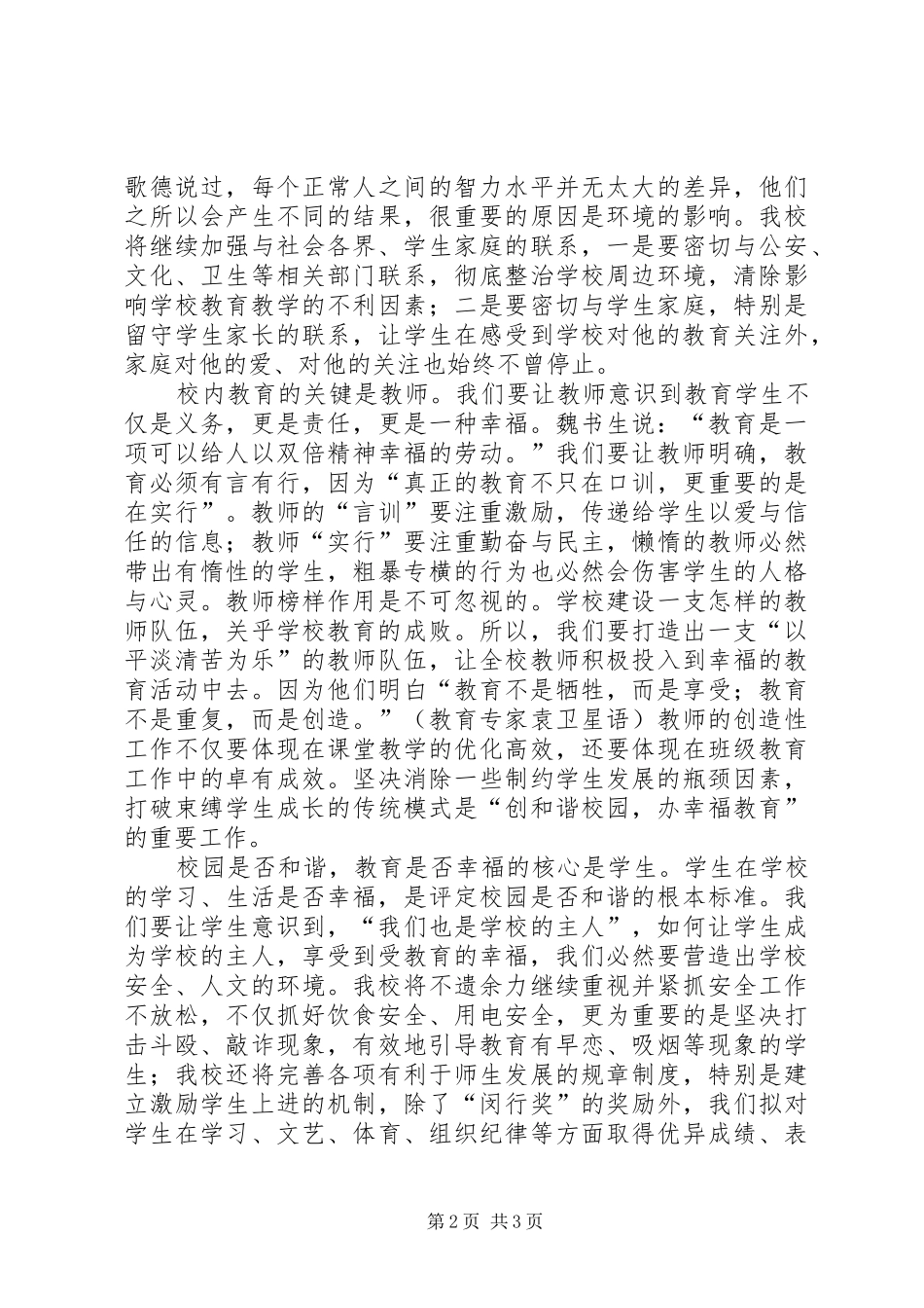 校长在XX年研讨会讲话发言_第2页