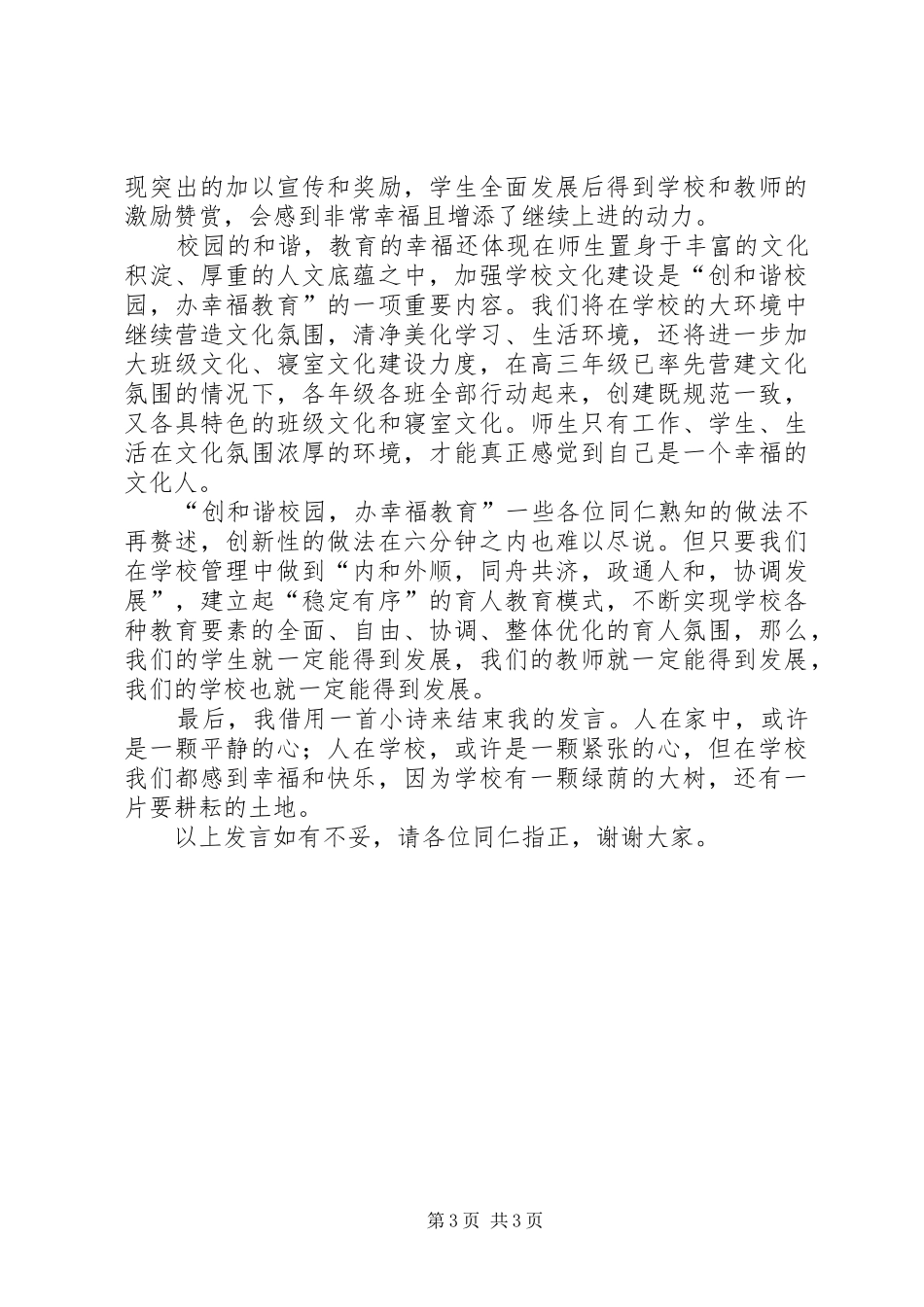 校长在XX年研讨会讲话发言_第3页