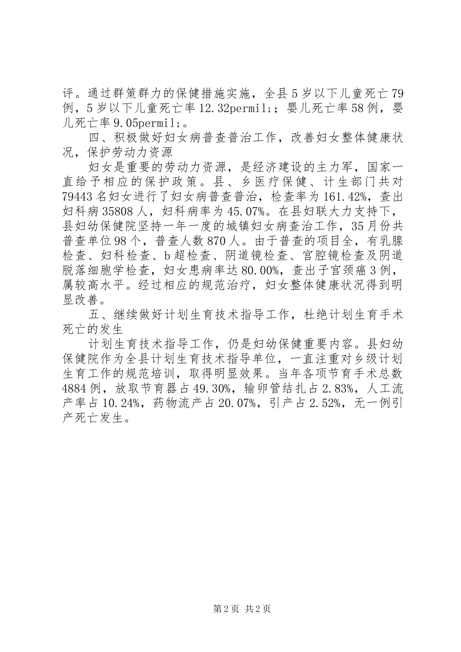 医院妇幼工作总结 _第2页